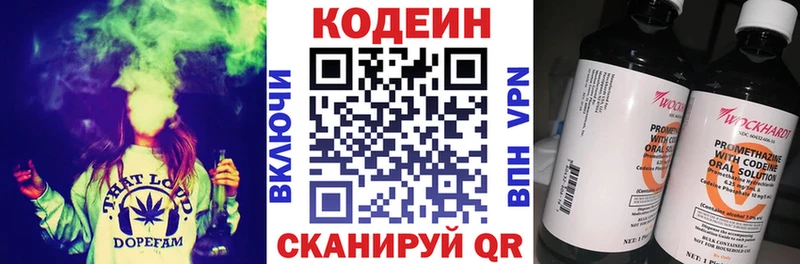 Кодеин Purple Drank Бологое