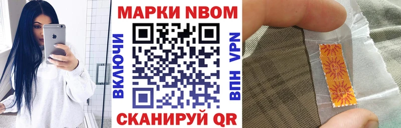 Марки 25I-NBOMe 1500мкг  Бологое 